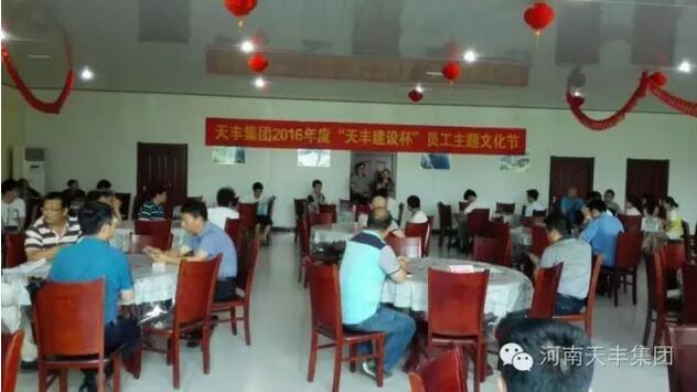 天豐集團2016年“天豐建設杯”員工主題文化節圓滿落幕！