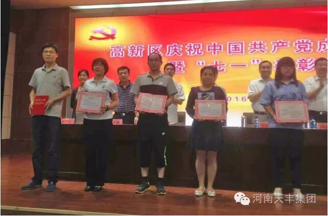 喜報 | 河南天豐集團黨委被高新區授予“優秀基層黨組織”榮譽稱號