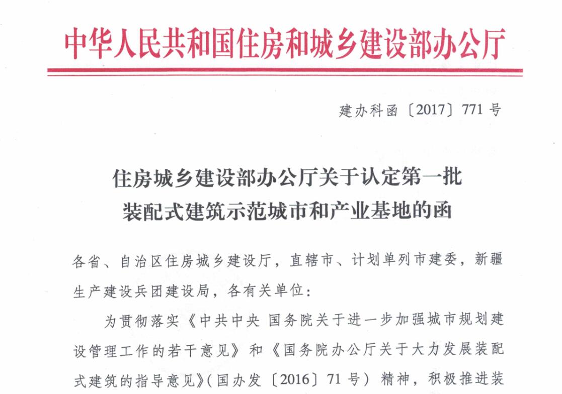 重磅！重磅！重磅！| 天豐綠色裝配集團獲批裝配式建筑產業基地。