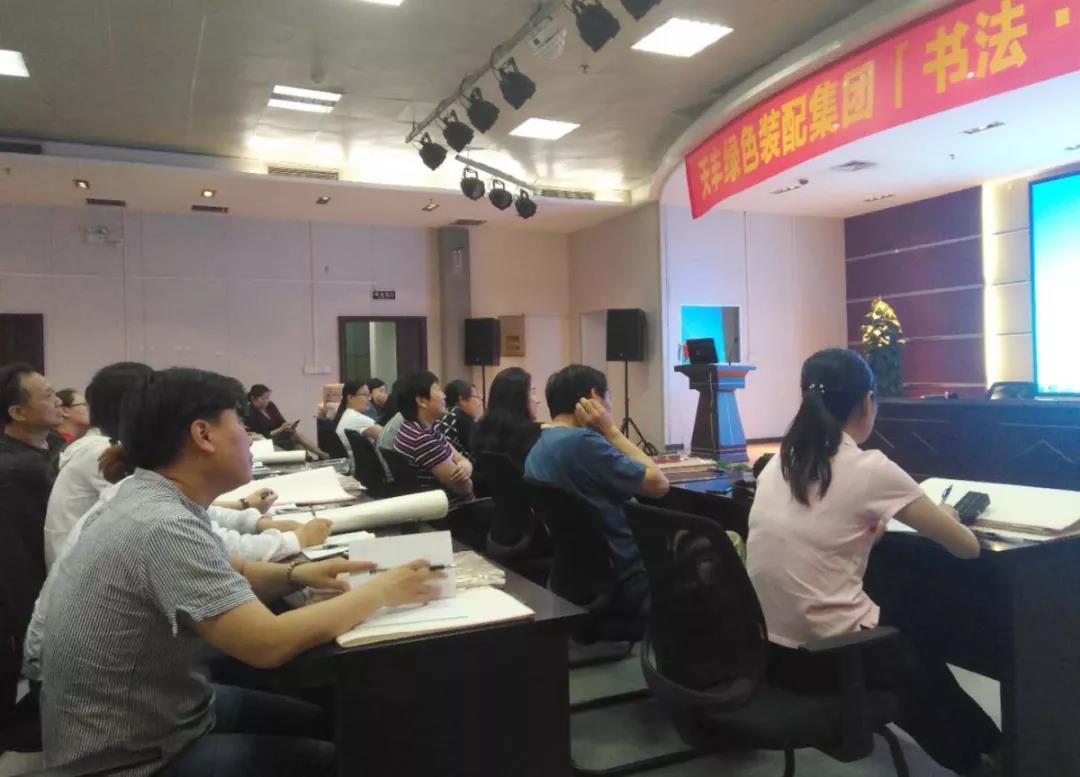 天豐綠色裝配集團「書法 · 攝影」學習班開課啦！