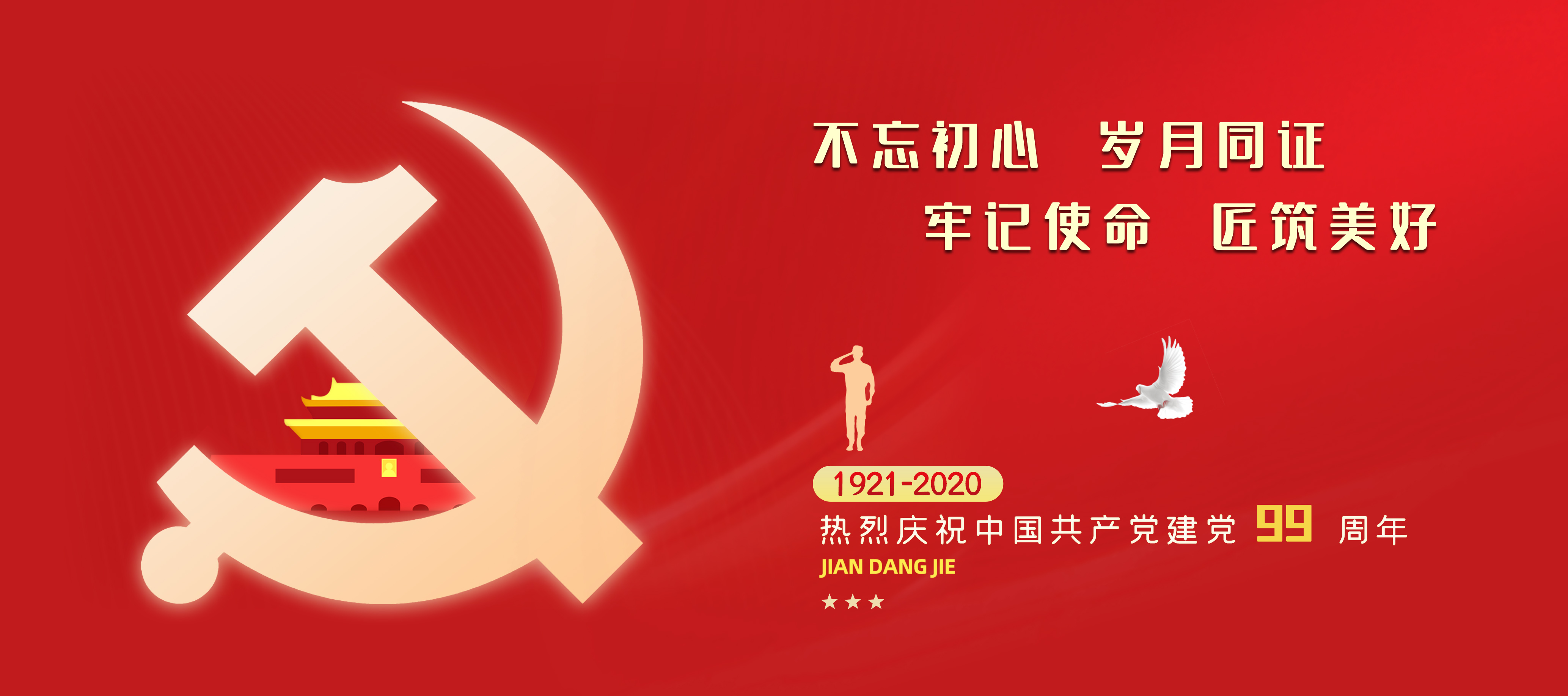 不負韶華、只爭朝夕，創新實干、共創未來——天豐綠色裝配集團黨委開展慶“七一”主題黨日活動
