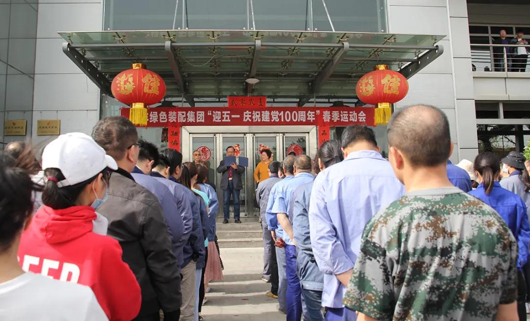 天豐集團舉行“迎五一，慶祝建黨100周年”春季運動會
